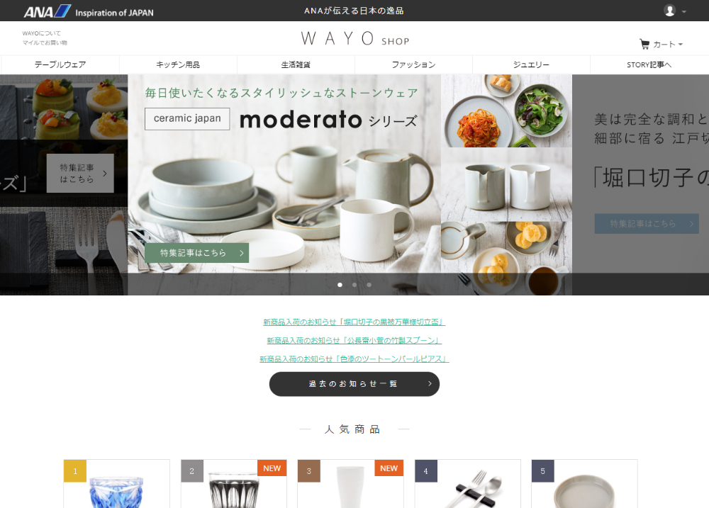 伝統工芸ECサイト「WAYO」 SHOP