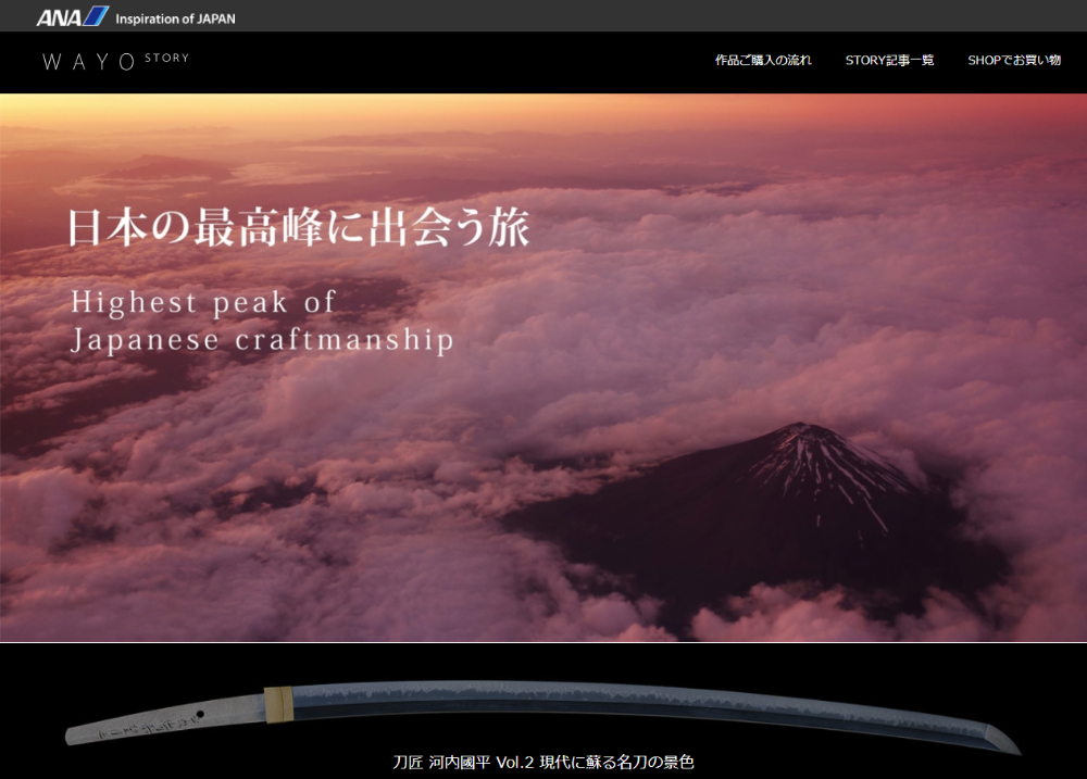 伝統工芸ECサイト「WAYO」 STORY