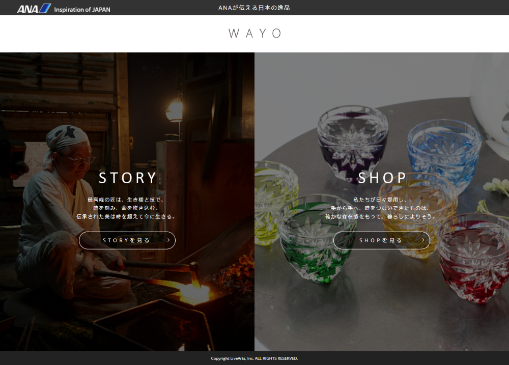 伝統工芸ECサイト「WAYO」