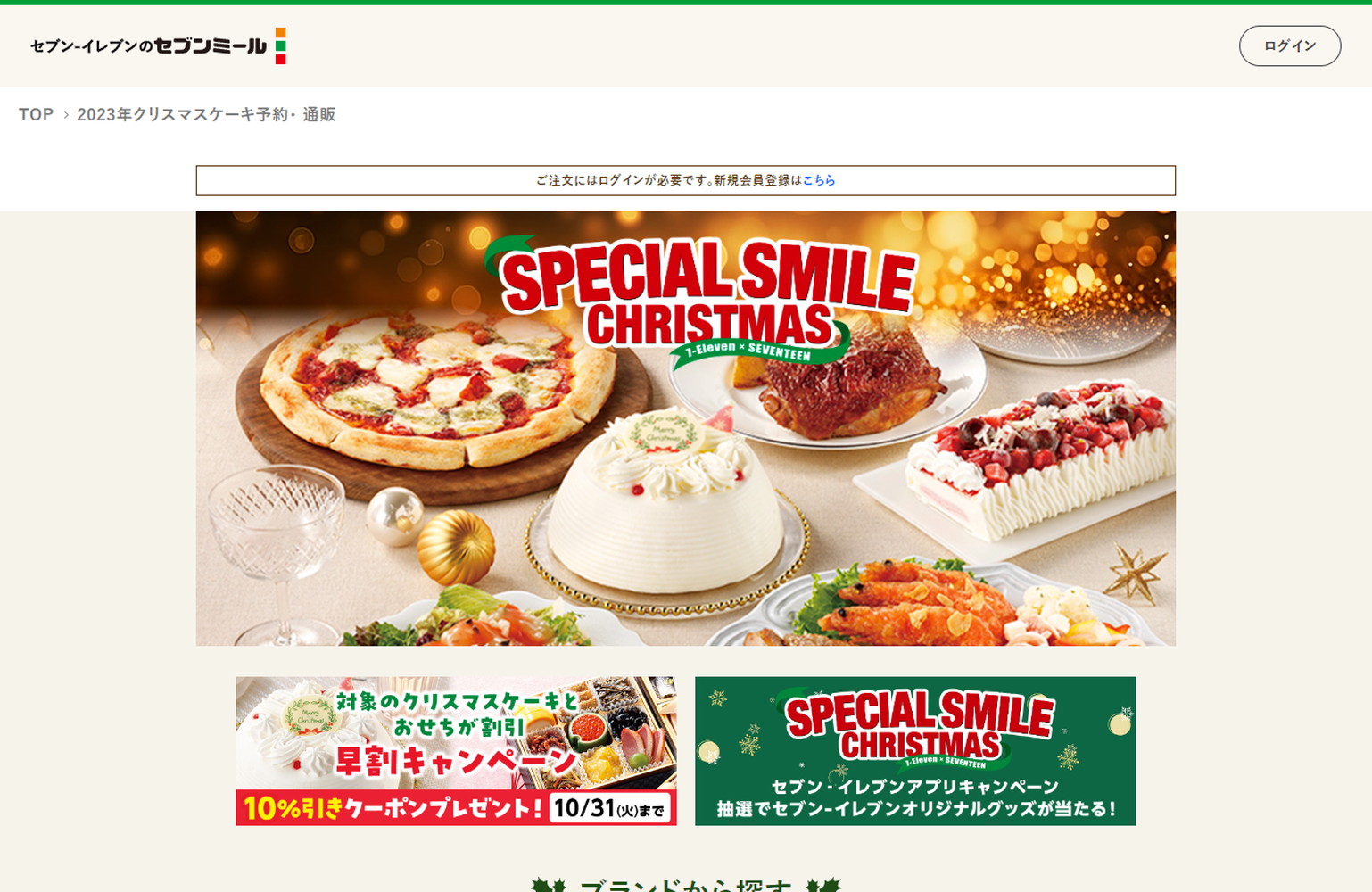 セブンミール：クリスマスケーキ