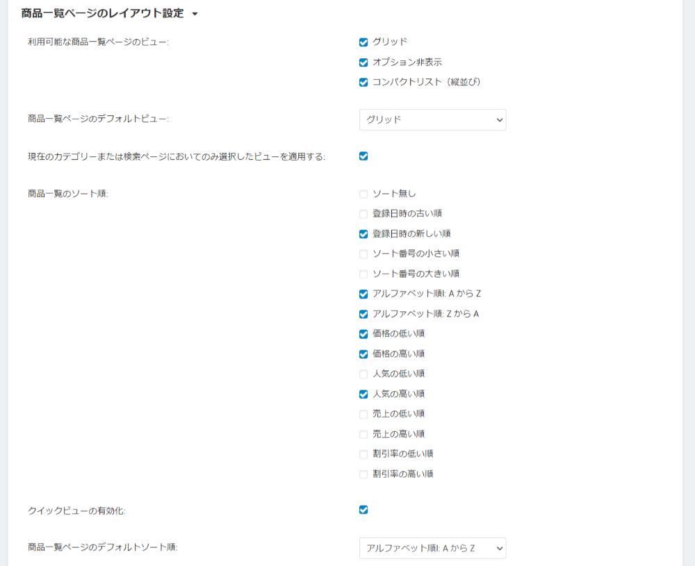 商品一覧ページのレイアウト設定