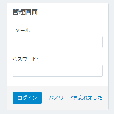 管理画面 ログイン
