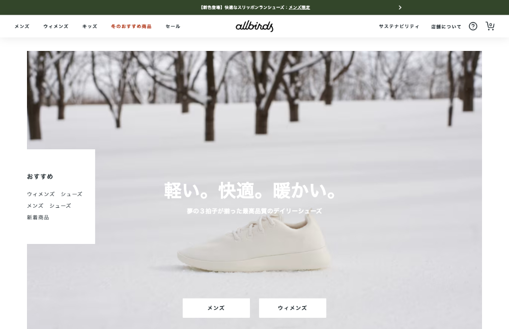 Allbirds(オールバーズ)