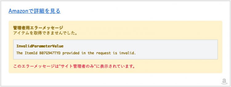商品が表示されないエラー