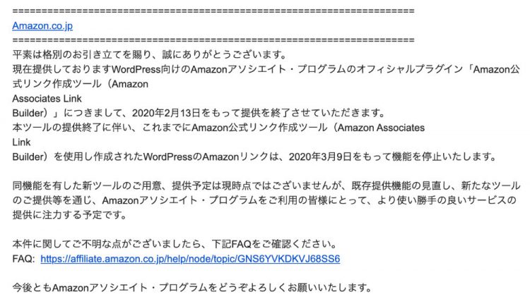 Amazon Associates Link Builder提供終了