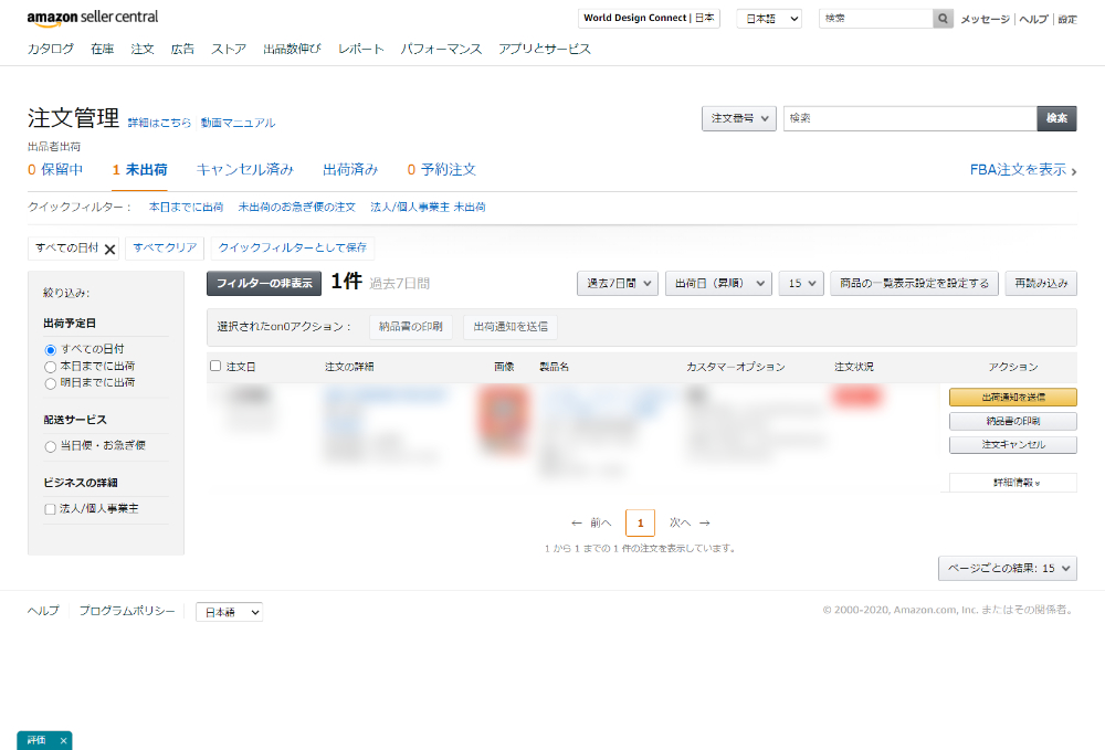 Amazon celler central：注文管理
