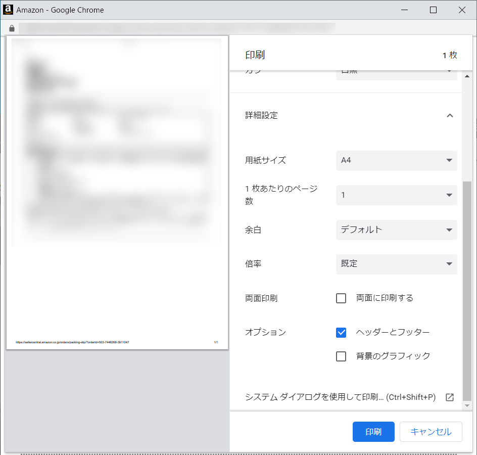 印刷ウィンドウ