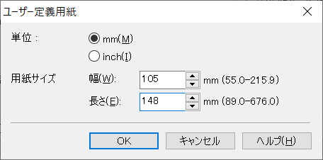 ユーザー定義用紙