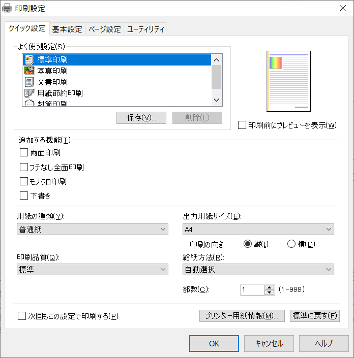 印刷設定
