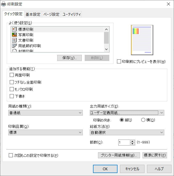 印刷設定