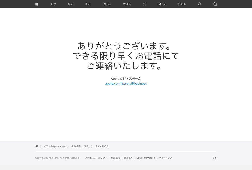 Apple at Work：ありがとうございます