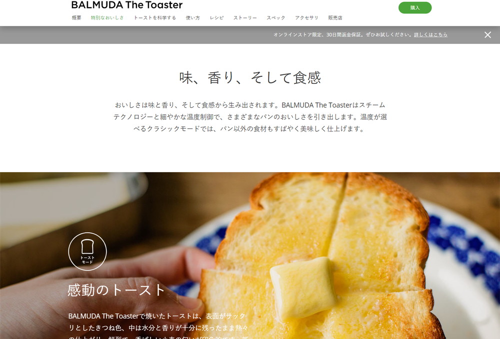 BALMUDA The Toaster ページ