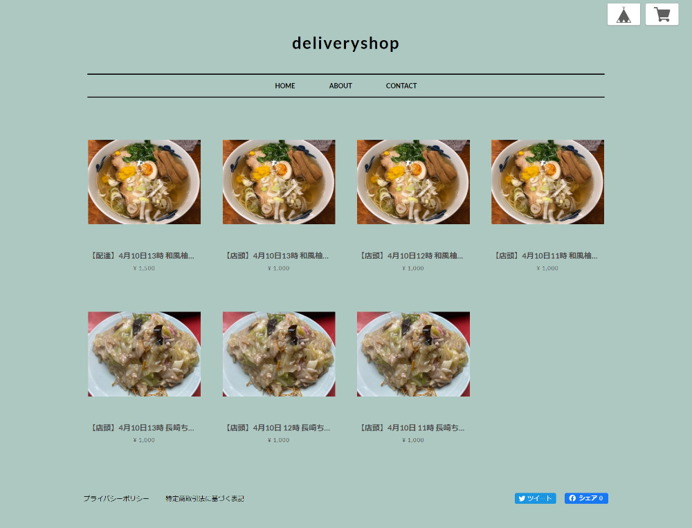注文受付サイトの完成