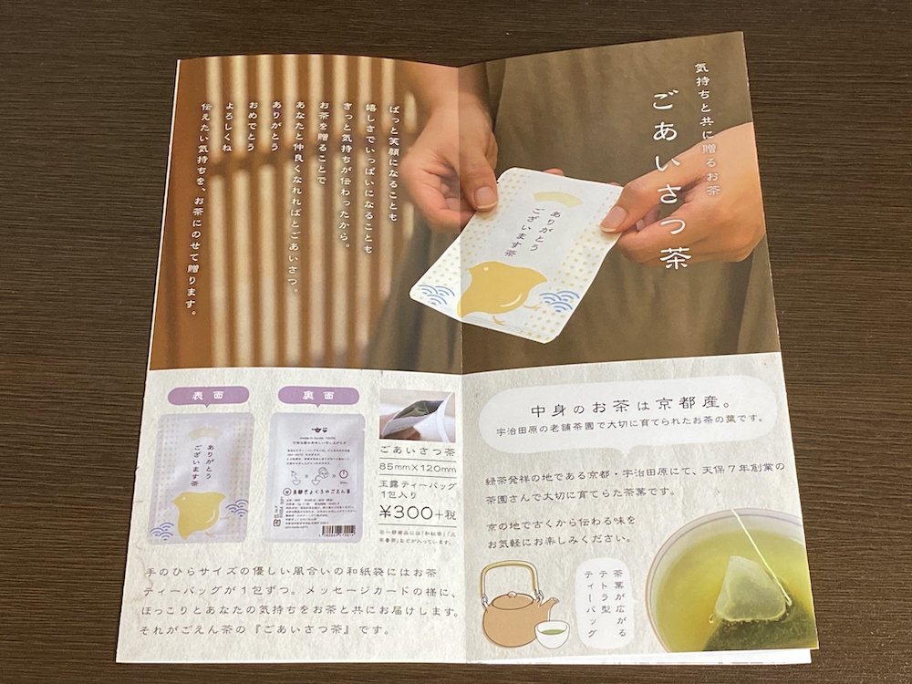 ごあいさつ茶