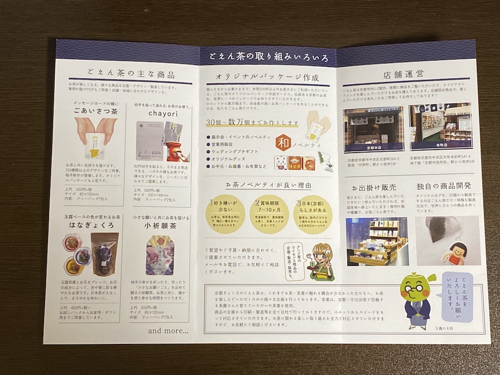 ごえん茶の取り組みいろいろ