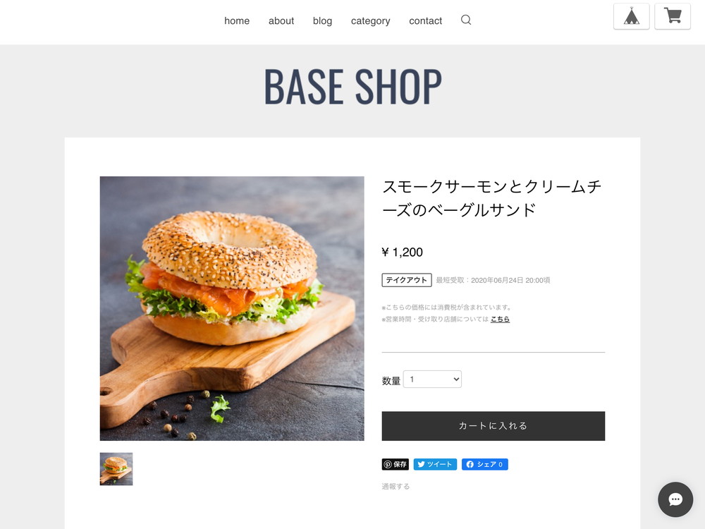 BASEUから引用:テイクアウト商品の表示