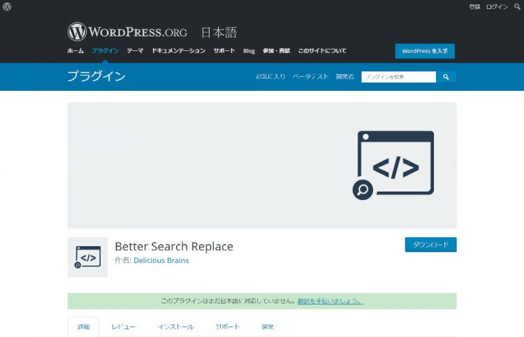 Better Search Replace