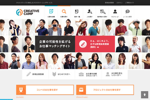 CREATIVE CAMP（クリエイティブキャンプ）