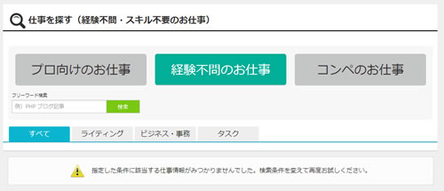 仕事を探す（経験不問・スキル不要のお仕事）