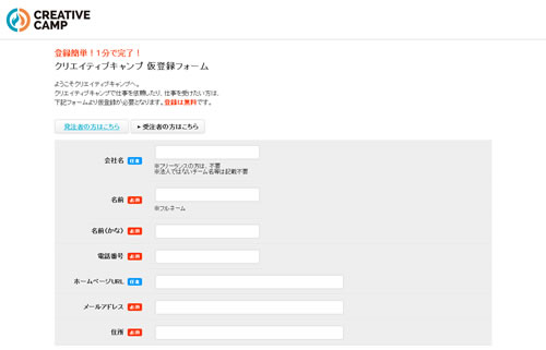 クリエイティブキャンプ 仮登録フォーム