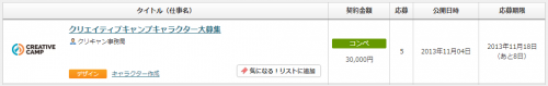 CREATIVE CAMP コンペのお仕事