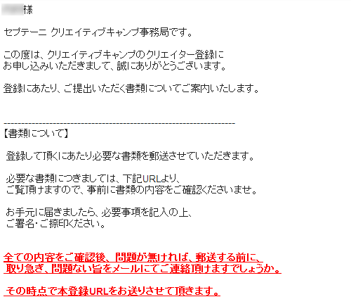 CREATIVE CAMP クリエーター登録郵送案内