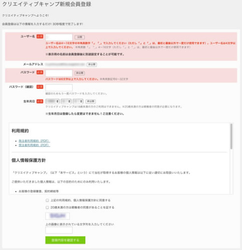 CREATIVE CAMP 新規会員登録画面