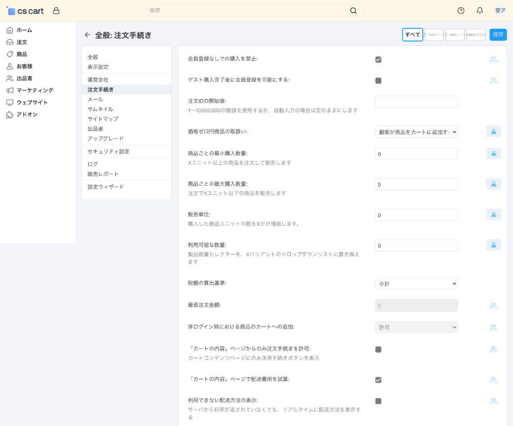 全般：注文手続き