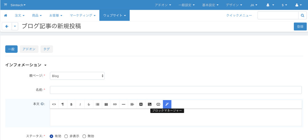 ブロックマネージャボタン