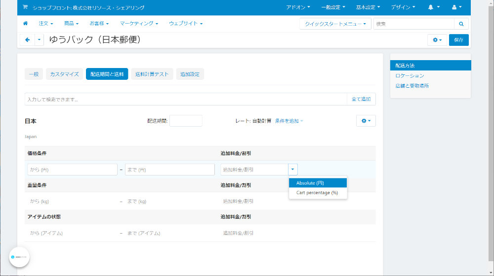 カート金額のX％の追加料金