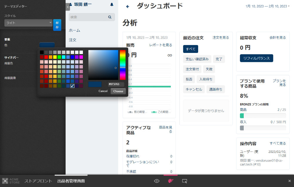 出品者管理画面の配色