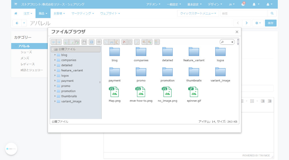 TinyMCE:ファイルアップロード