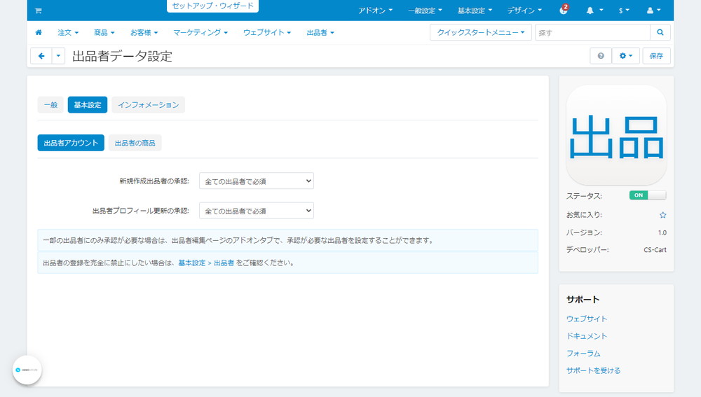出品者データ設定:基本設定:出品者アカウント