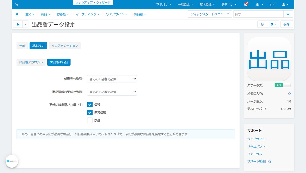 出品者データ設定:基本設定:出品者の商品