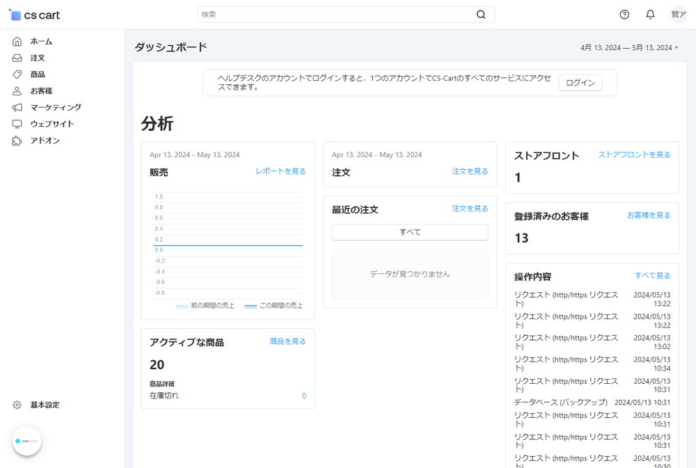 CS-Cart 4.18.1 管理画面