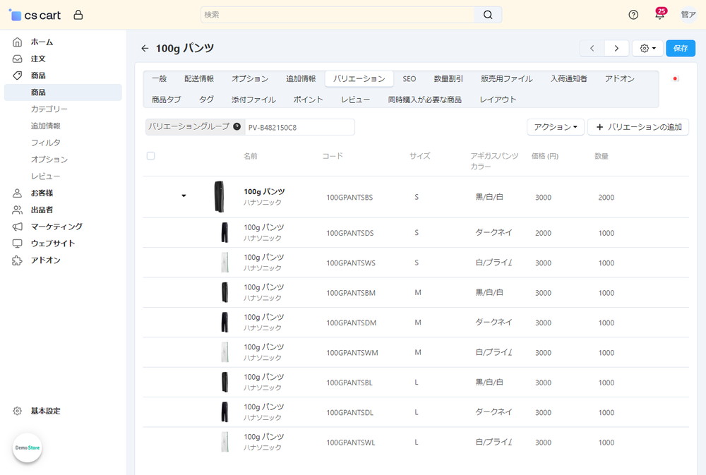 商品バリエーション