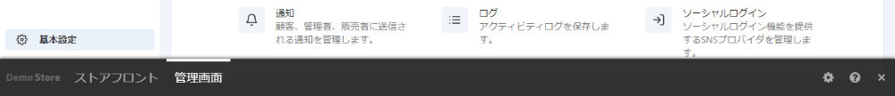ストアフロントスイッチャー