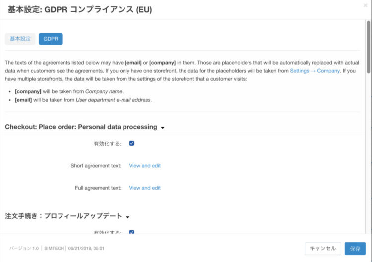 4.8.1でのGDPR コンプライアンス (EU)