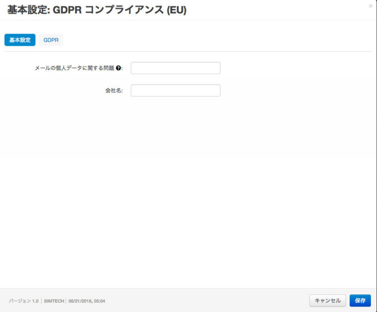 旧GDPR コンプライアンス (EU)