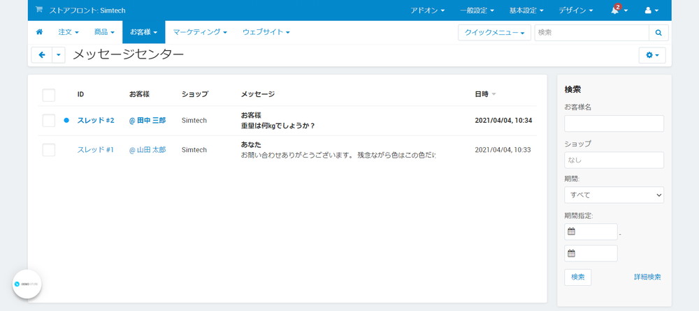 メッセージセンター