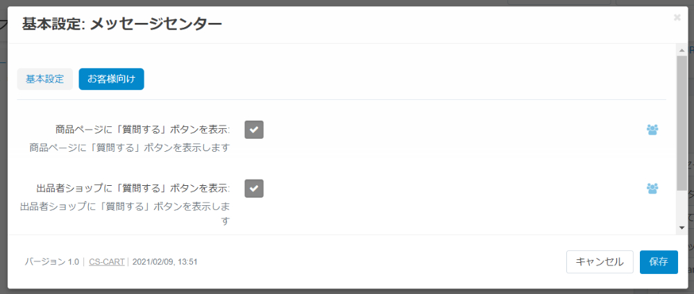 基本設定: メッセージセンター:お客様向け