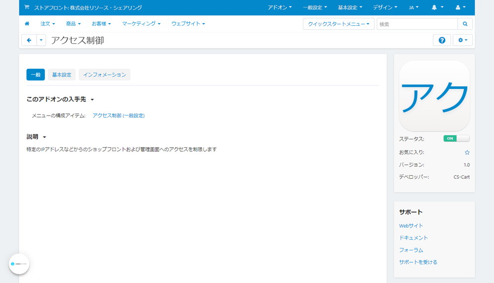 「アクセス制御」アドオン：一般