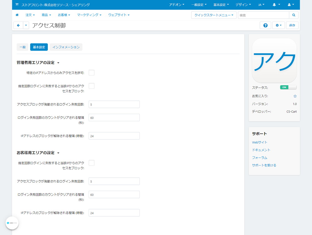 「アクセス制御」アドオン：基本設定