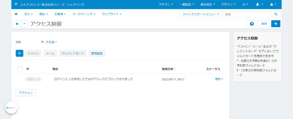 アクセス制御：IP