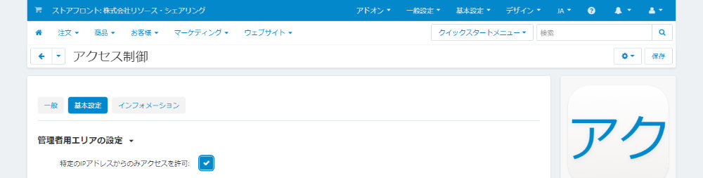 「アクセス制御」アドオン：基本設定：特定のIPアドレスからのみアクセスを許可