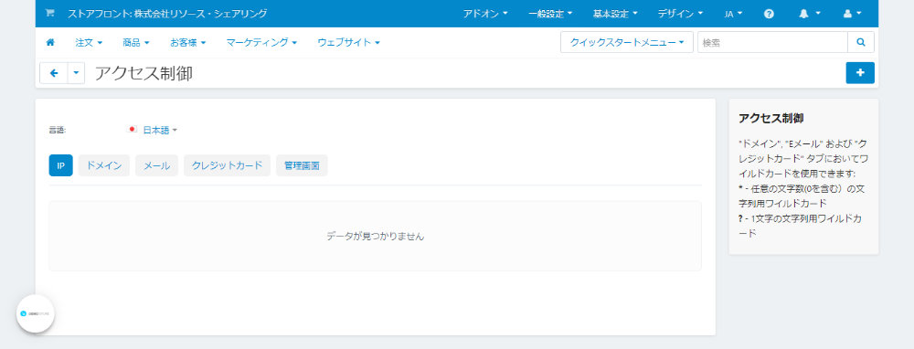 アクセス制御：IP