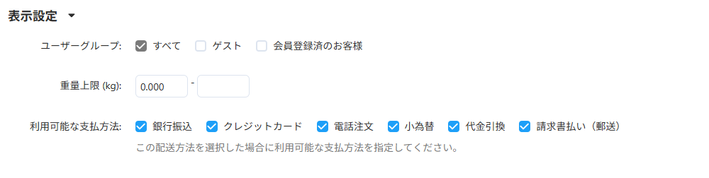 「日本国内向け配送料金算出」アドオン:「配送方法と支払方法の関連付け」アドオン