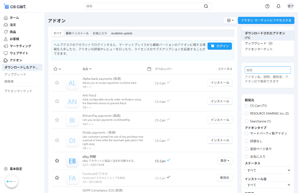 アドオン一覧