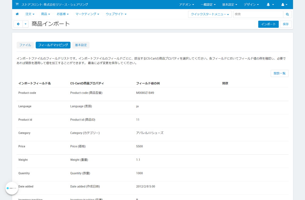 商品インポート：フィールドマッピング