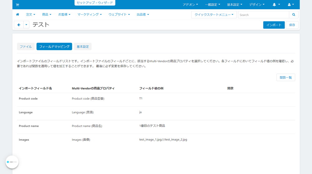 商品インポート:フィールドマッピング